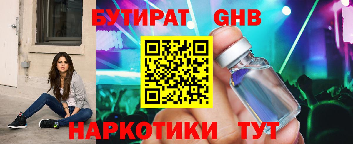 Бутират 1.4BDO Зима