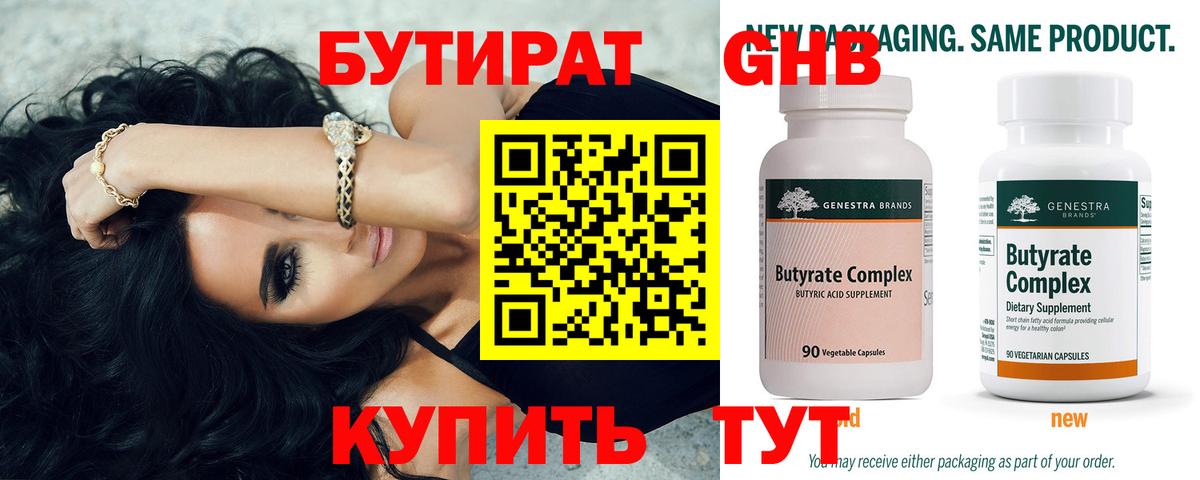 Бутират бутандиол  Вход с VPN  БУТИРАТ  Зима 