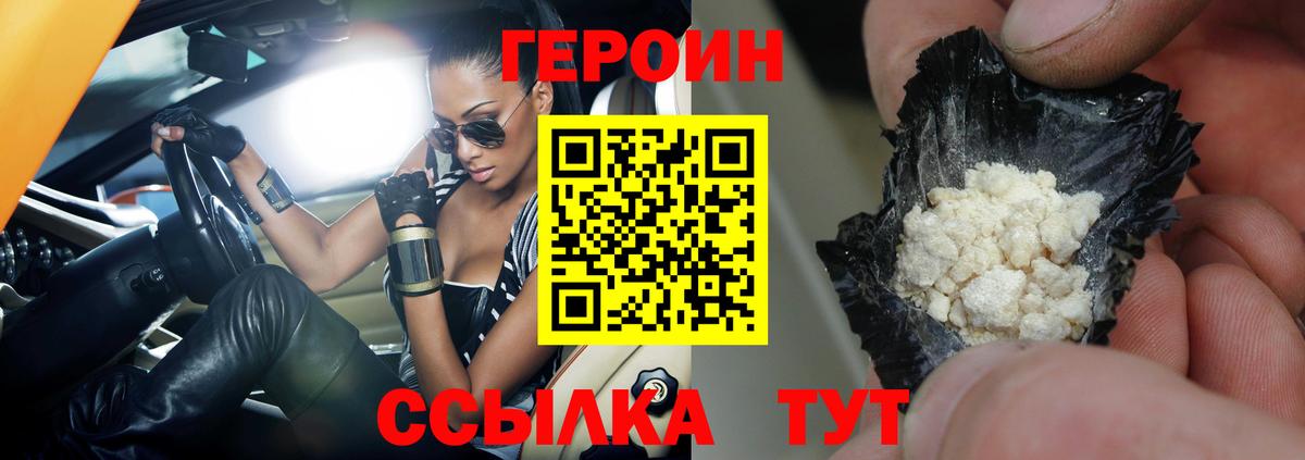 ГЕРОИН белый  Вход с VPN  Зима 