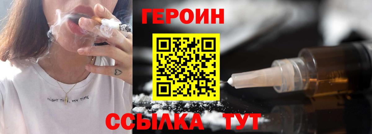 ГЕРОИН хмурый Зима