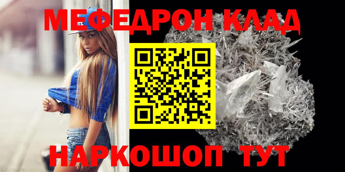 Мефедрон кристаллы Зима