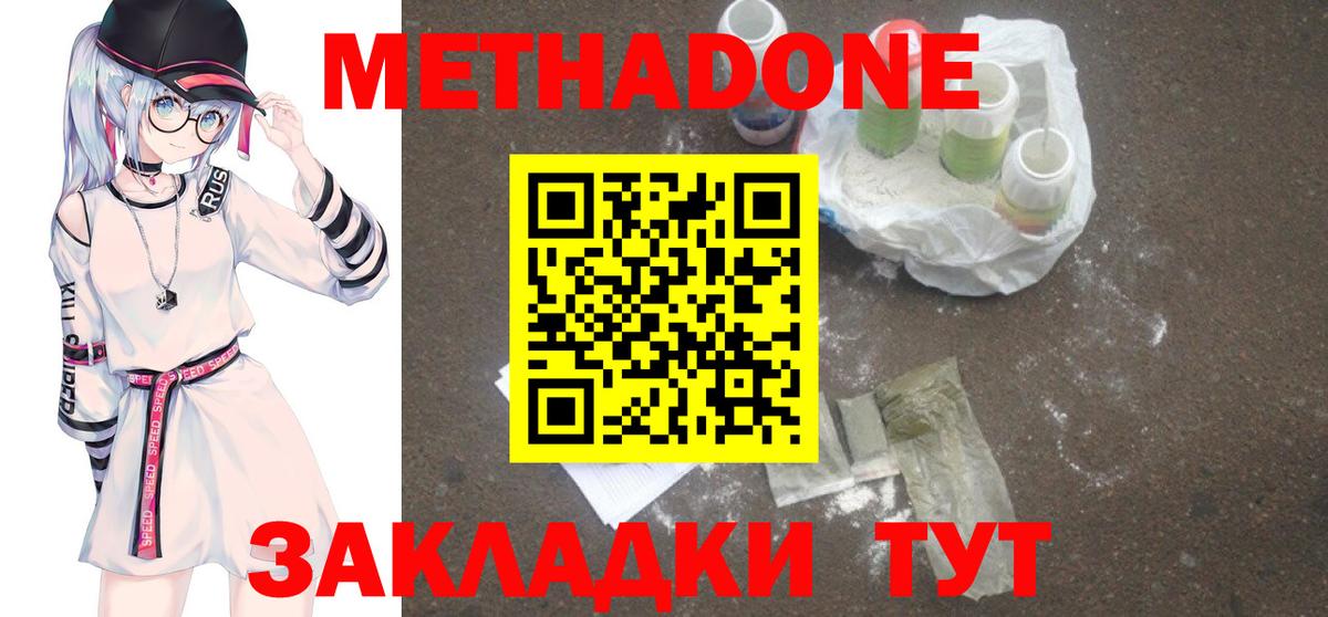 МЕТАДОН methadone  Вход с VPN  mega ONION  Метадон VHQ  Зима 